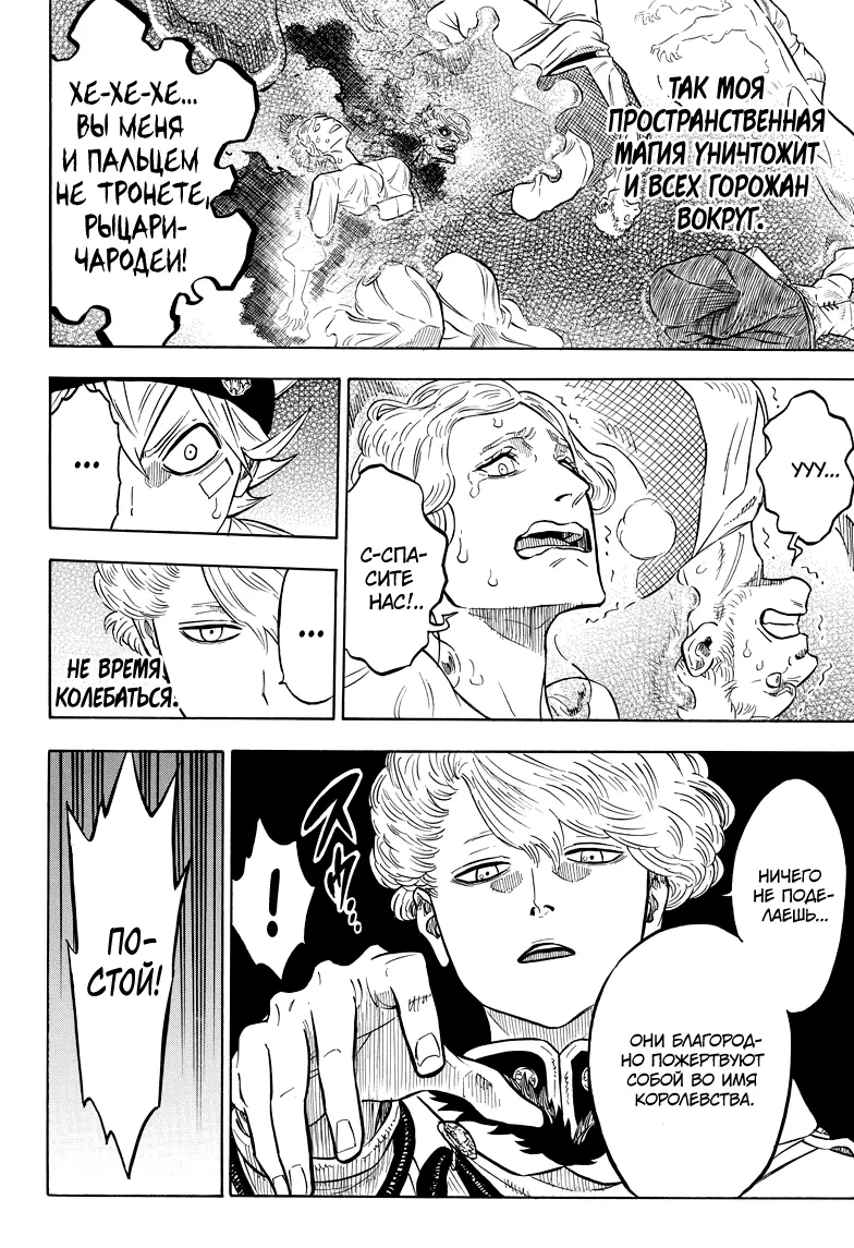 Read Чёрный Клевер Manga Online