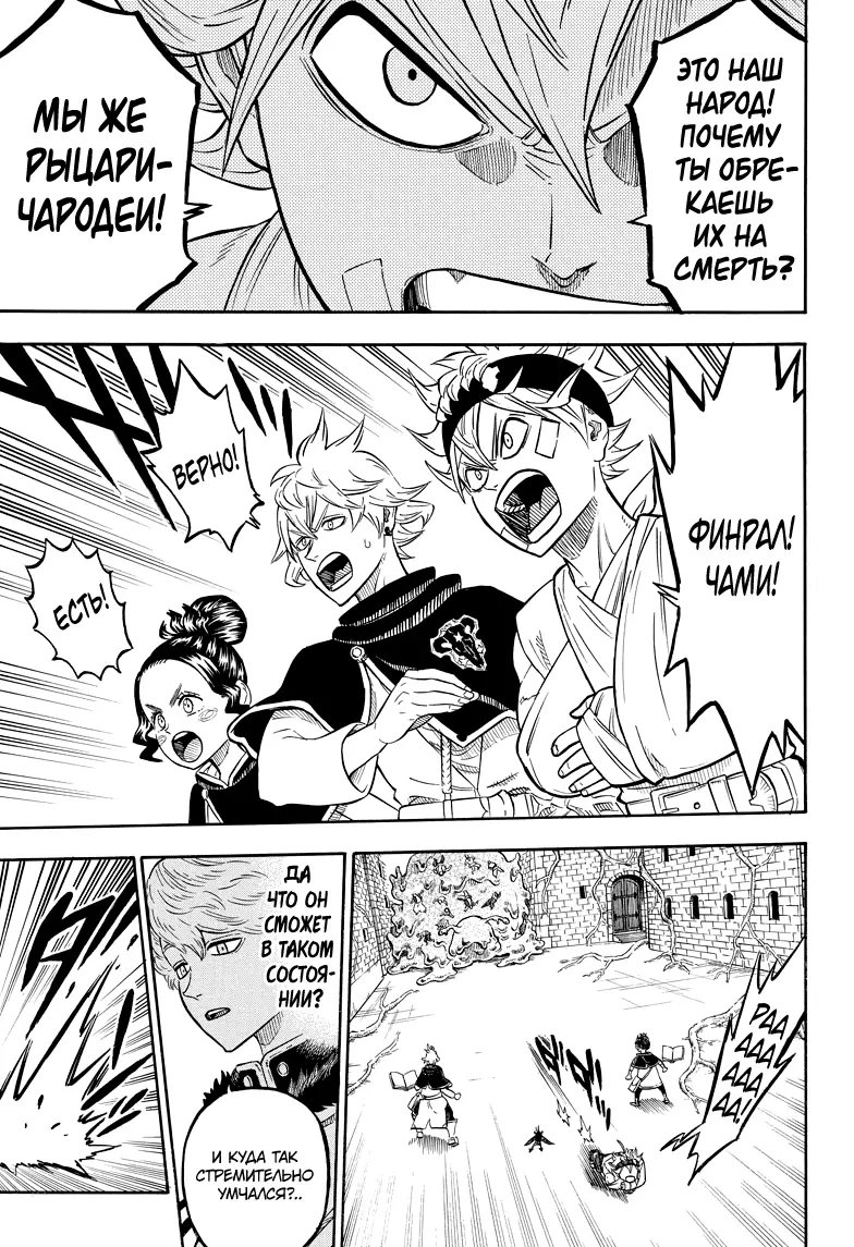 Read Чёрный Клевер Manga Online