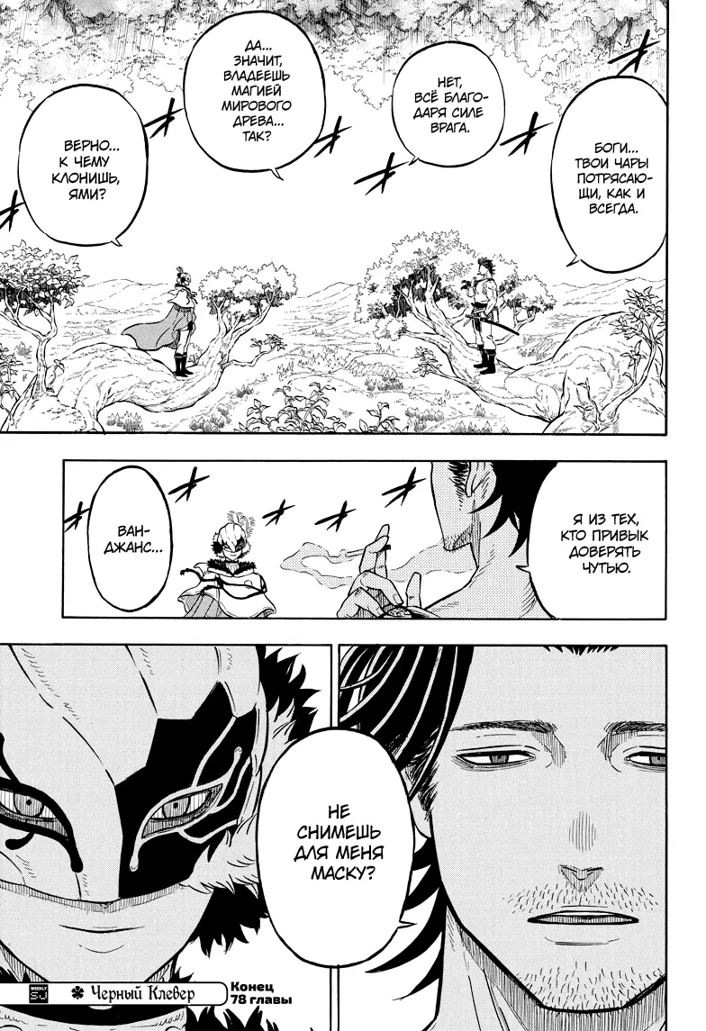 Read Чёрный Клевер Manga Online