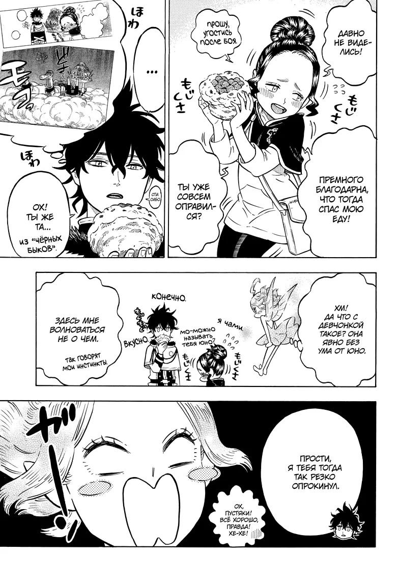 Read Чёрный Клевер Manga Online