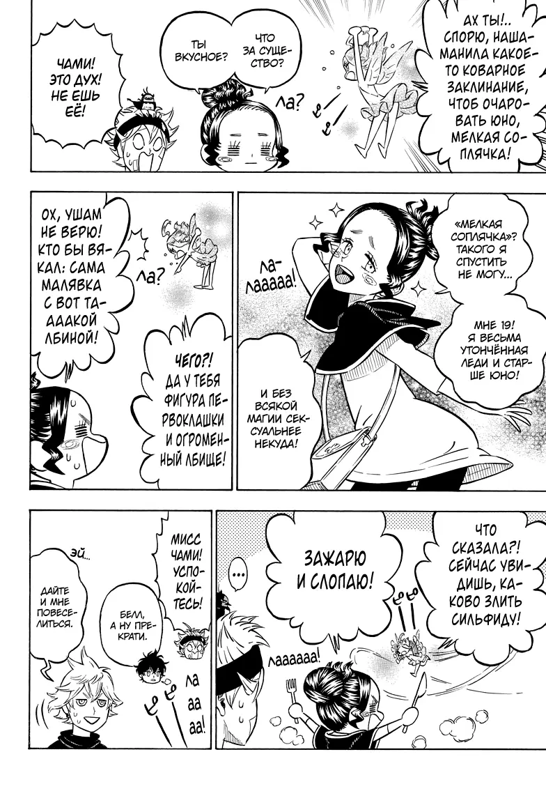 Read Чёрный Клевер Manga Online