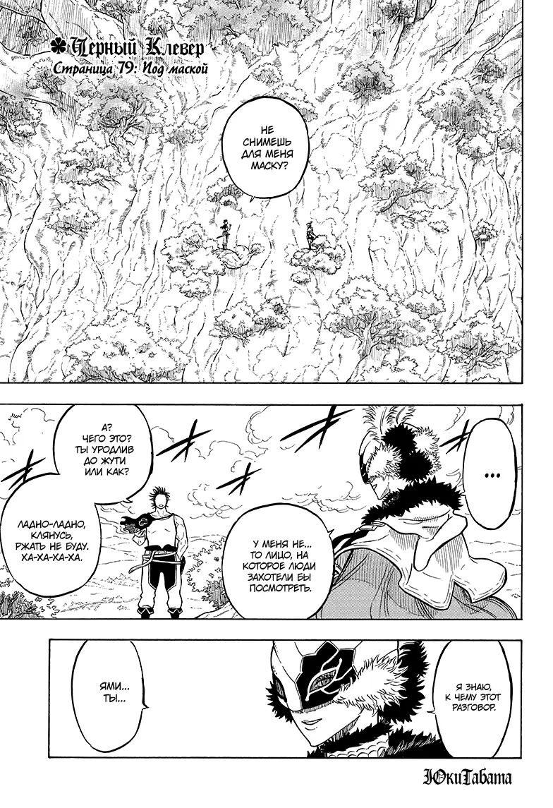 Read Чёрный Клевер Manga Online