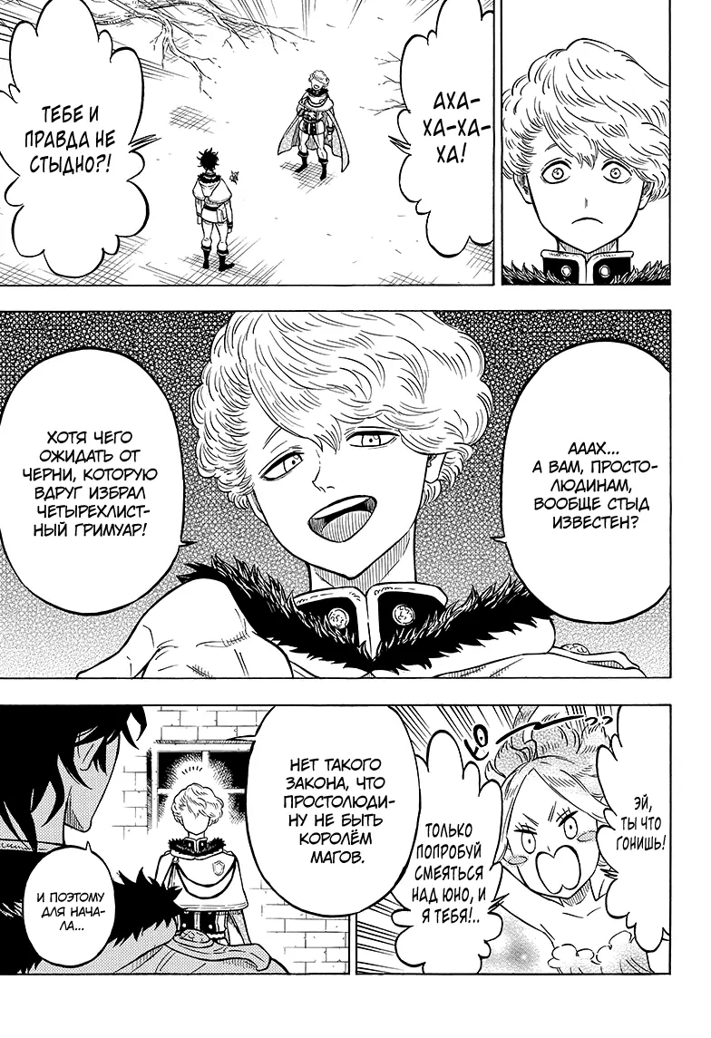 Read Чёрный Клевер Manga Online