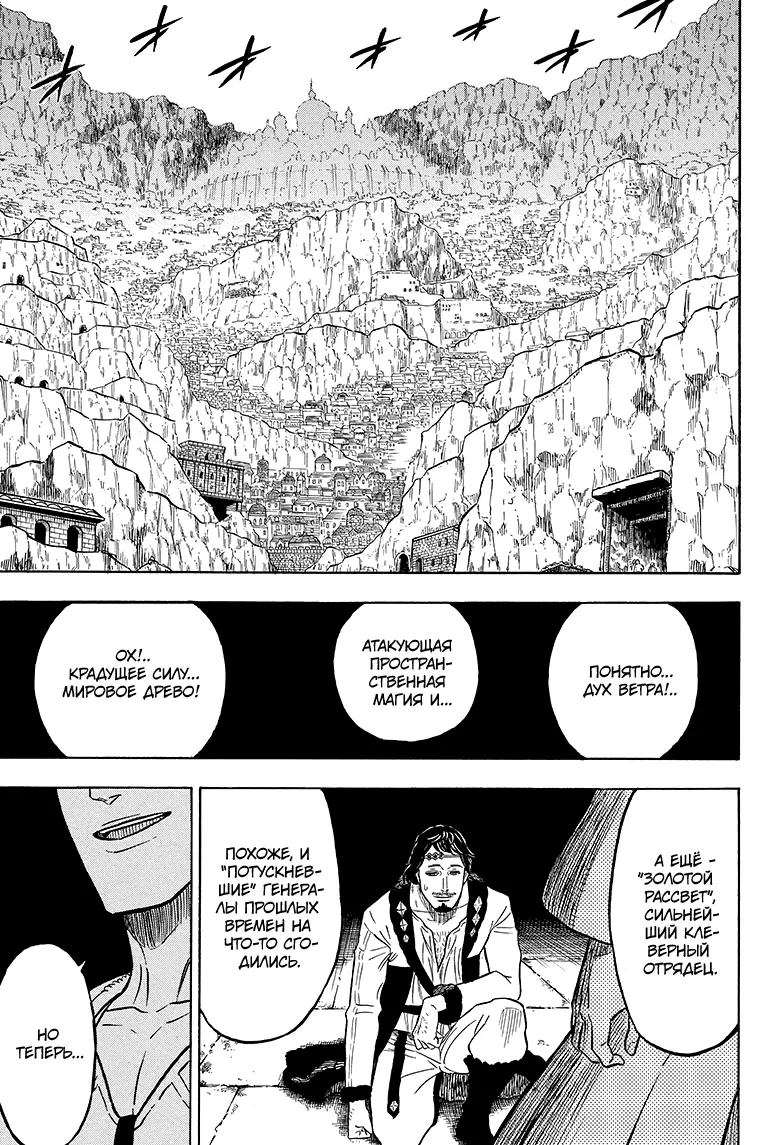 Read Чёрный Клевер Manga Online