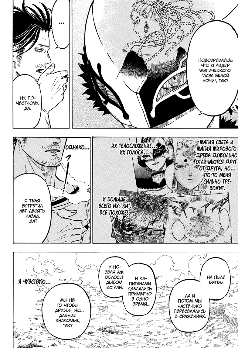 Read Чёрный Клевер Manga Online