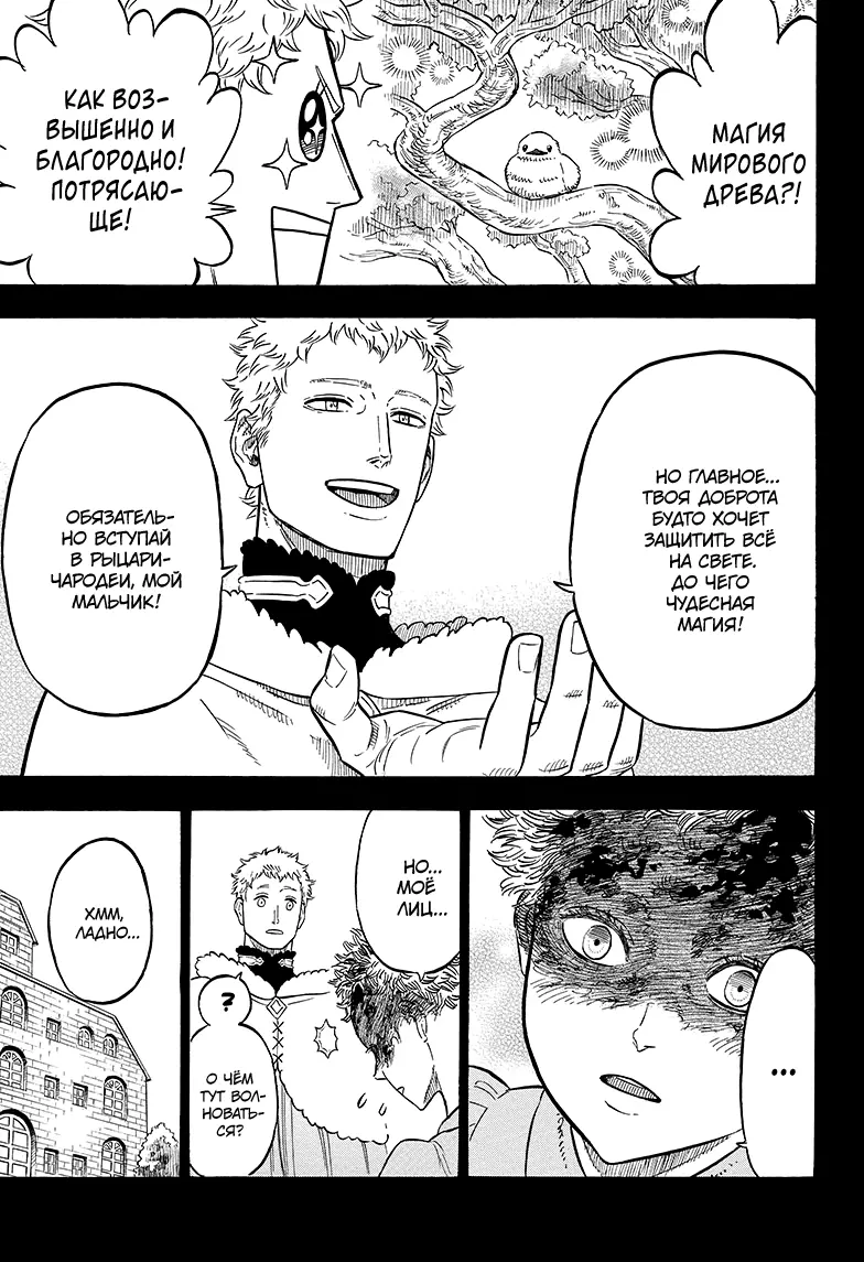 Read Чёрный Клевер Manga Online