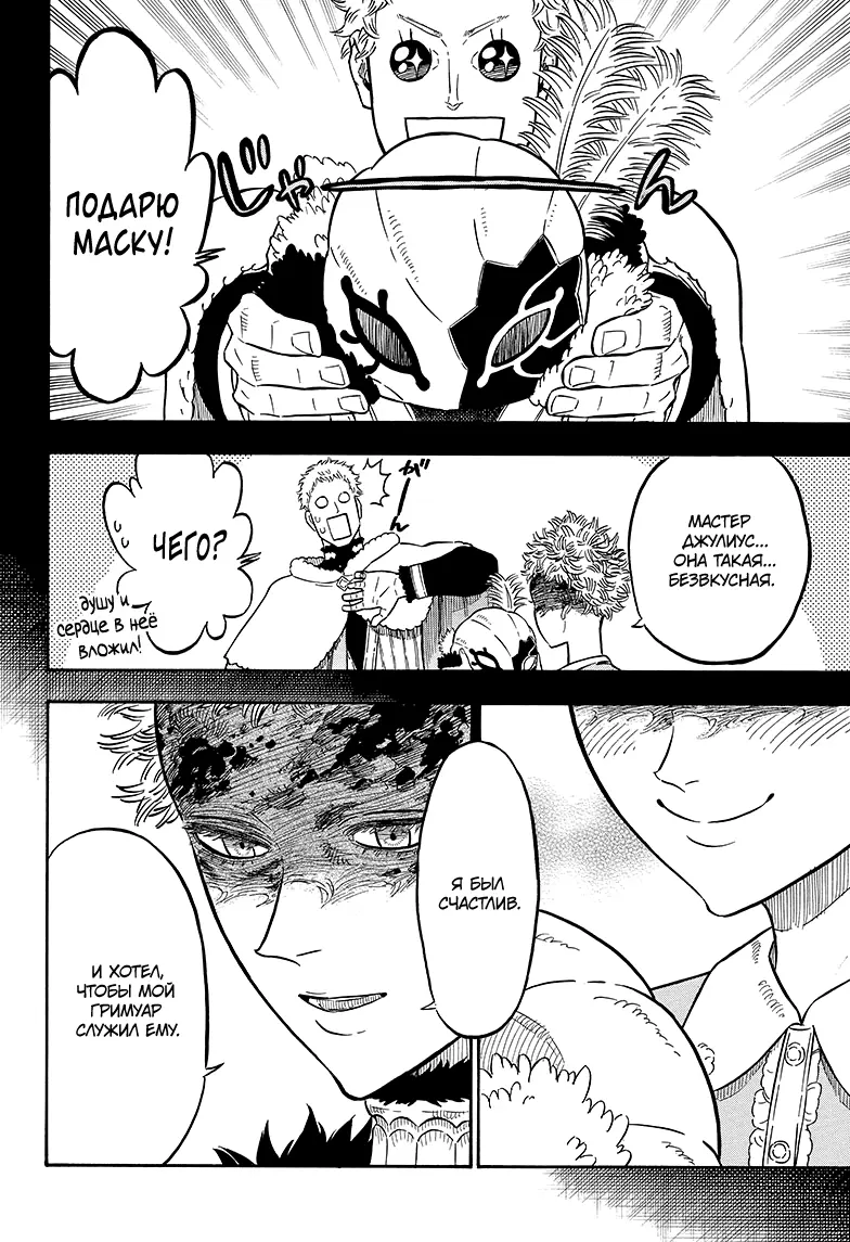 Read Чёрный Клевер Manga Online