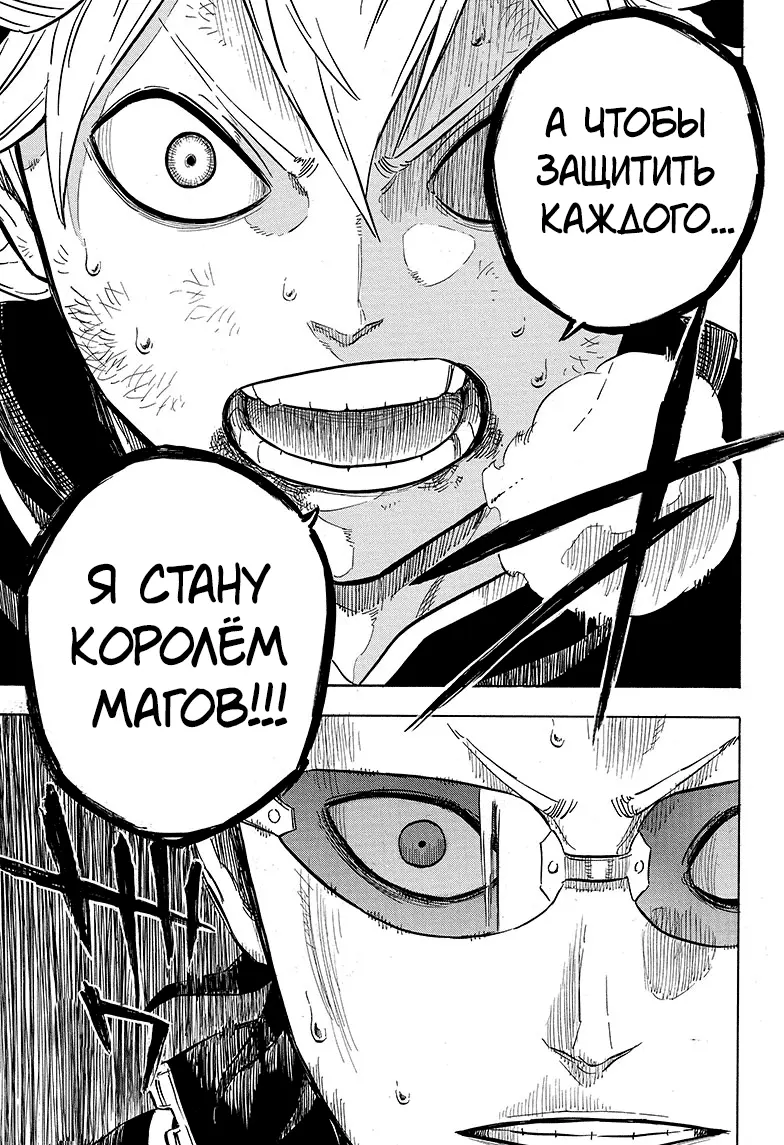 Read Чёрный Клевер Manga Online