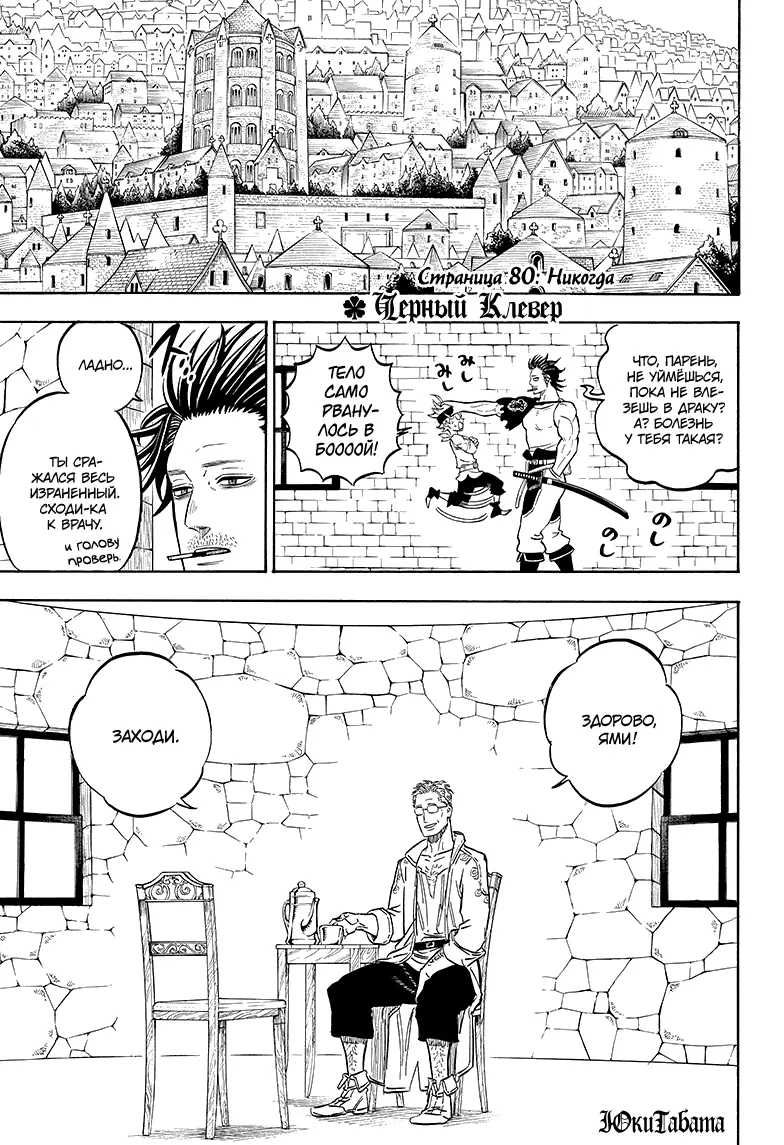 Read Чёрный Клевер Manga Online