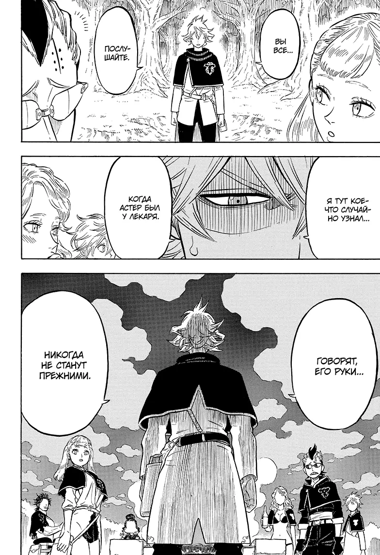 Read Чёрный Клевер Manga Online