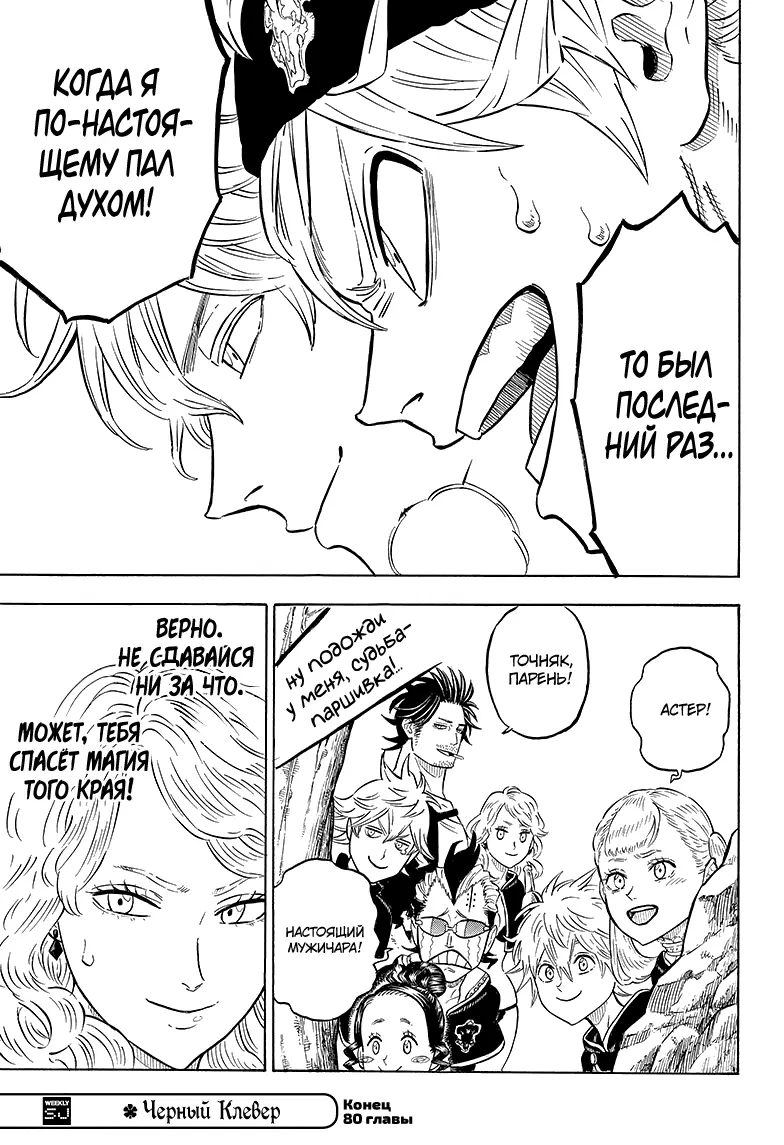 Read Чёрный Клевер Manga Online