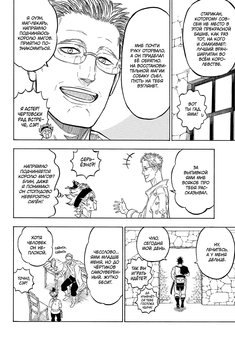 Read Чёрный Клевер Manga Online