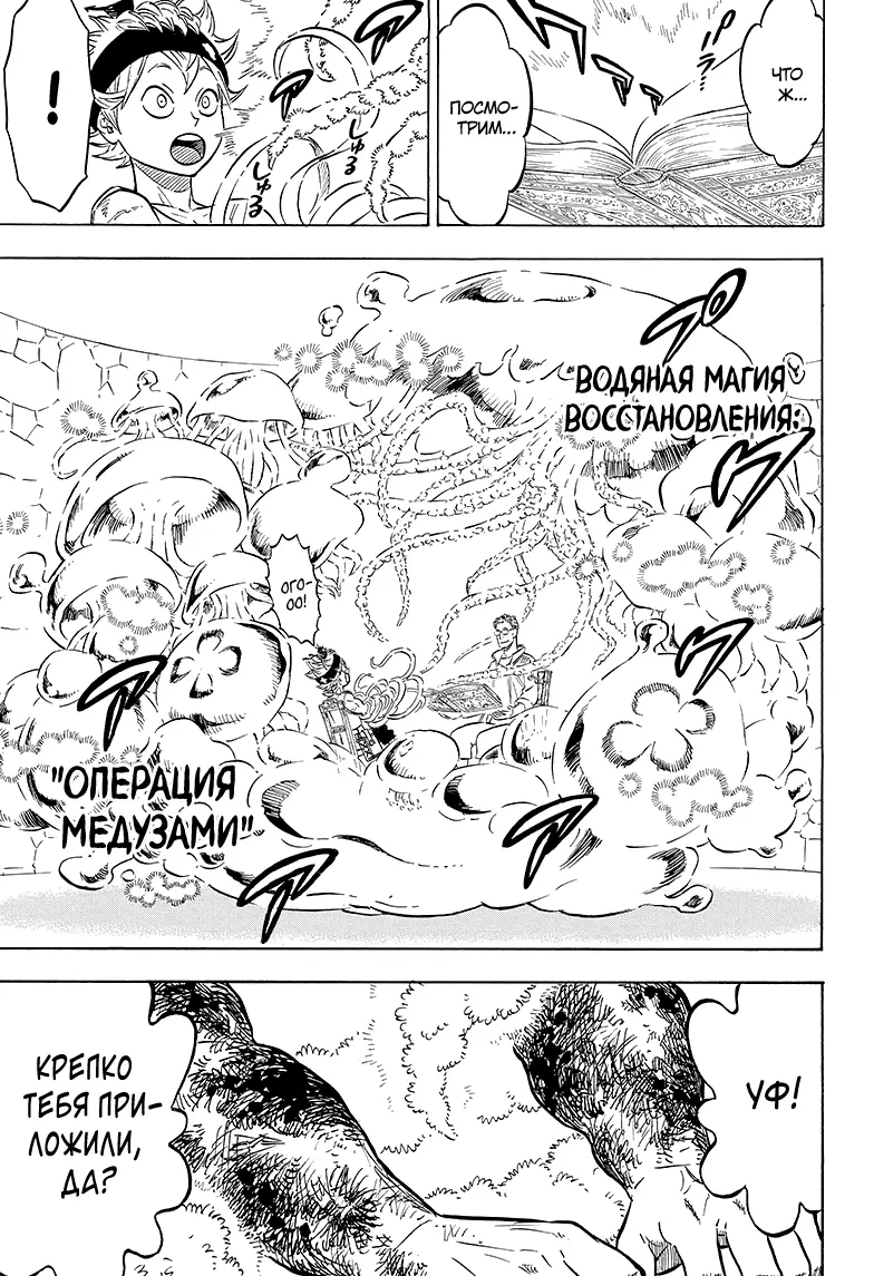 Read Чёрный Клевер Manga Online