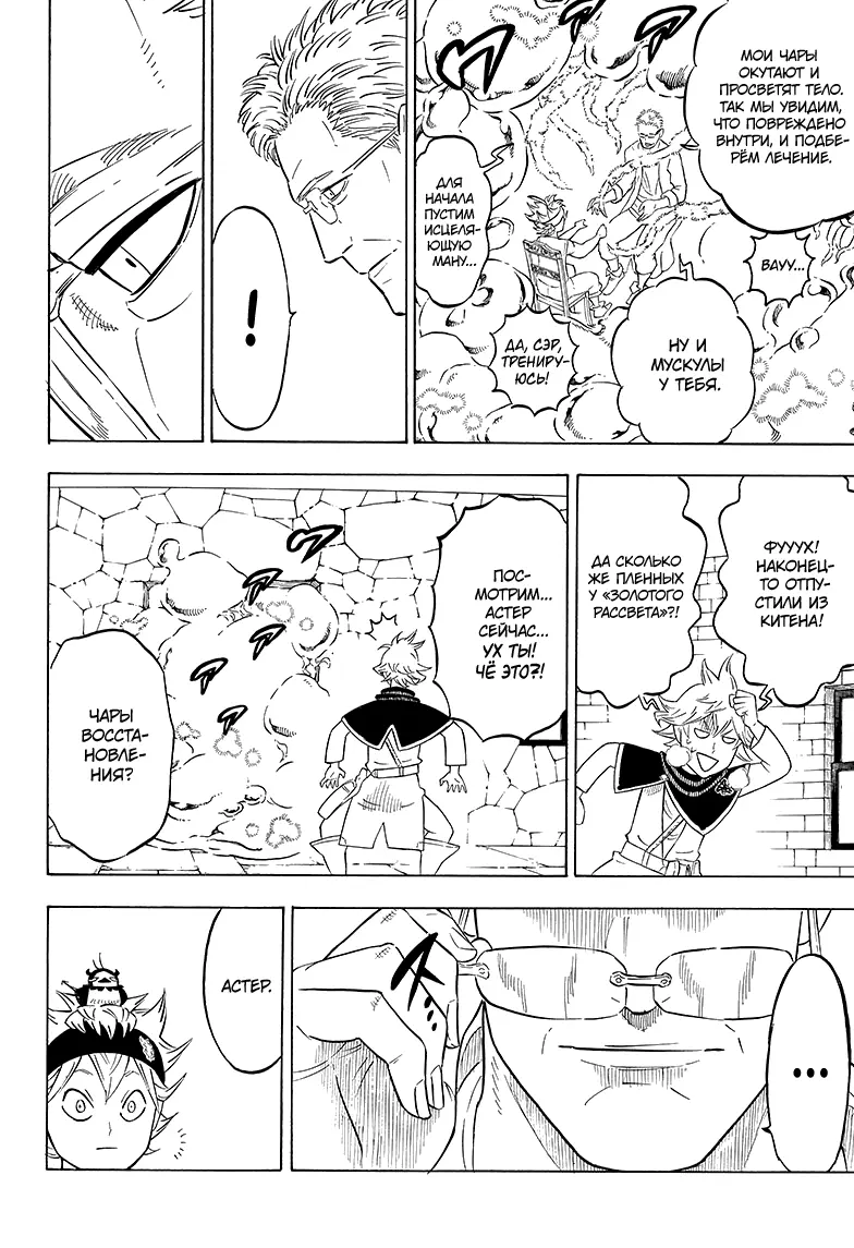 Read Чёрный Клевер Manga Online
