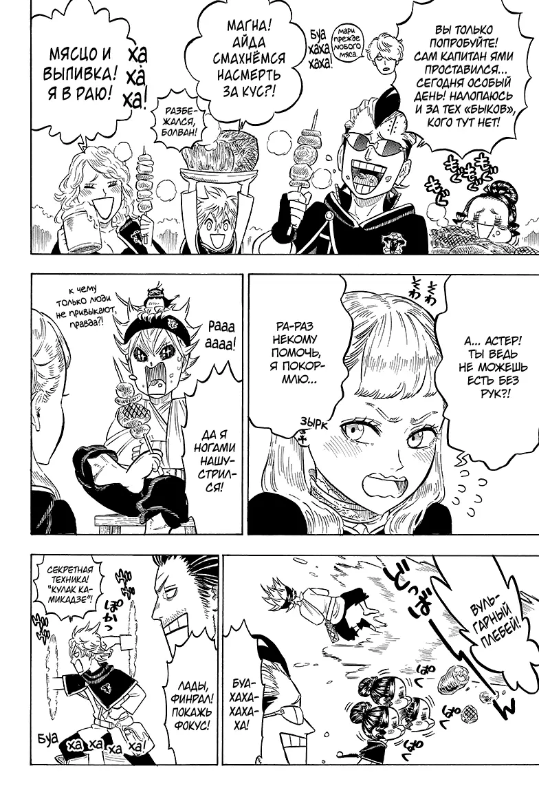 Read Чёрный Клевер Manga Online