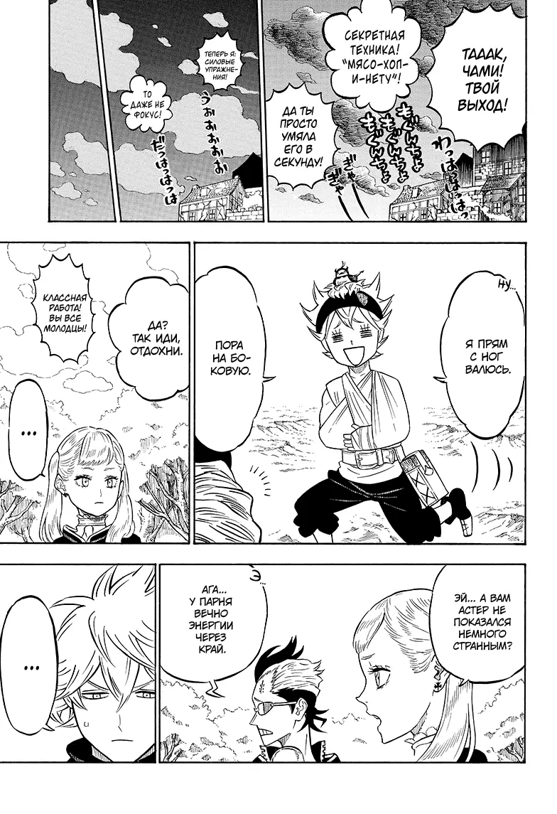Read Чёрный Клевер Manga Online