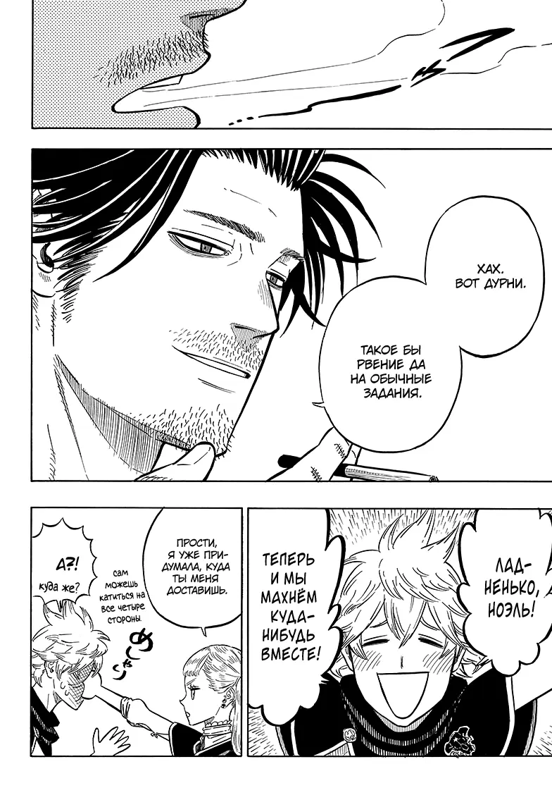 Read Чёрный Клевер Manga Online
