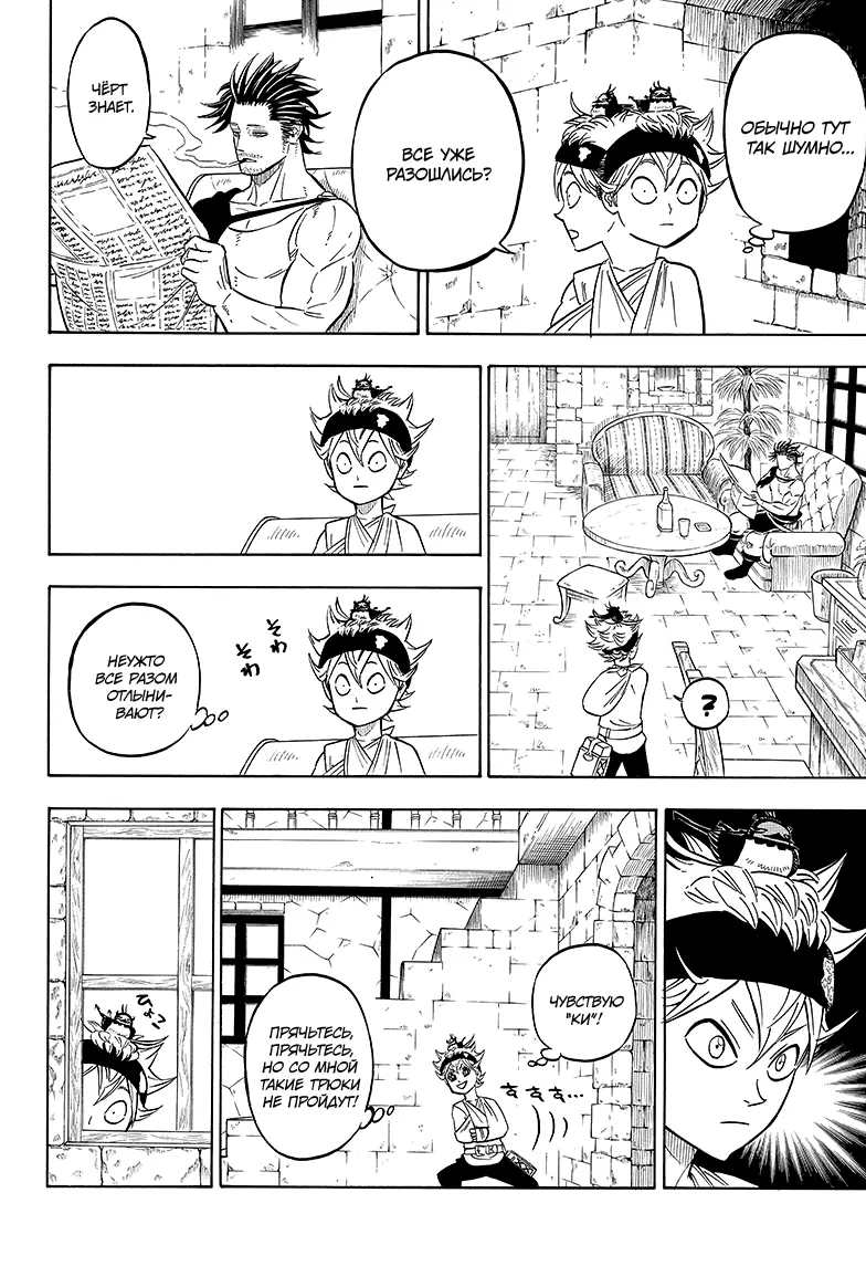 Read Чёрный Клевер Manga Online