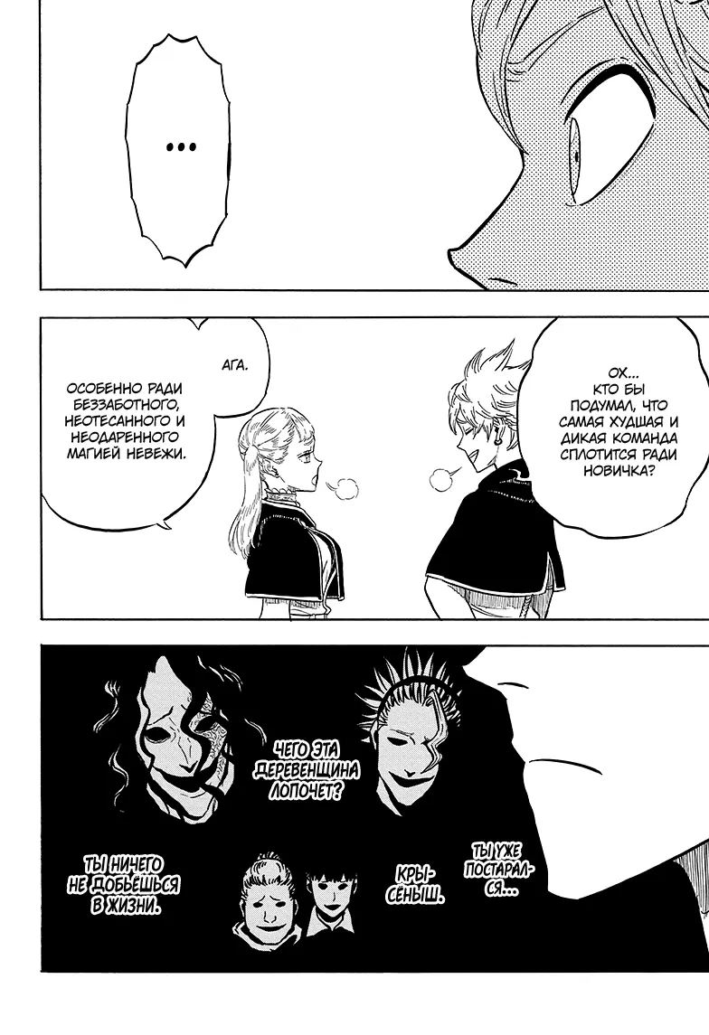 Read Чёрный Клевер Manga Online