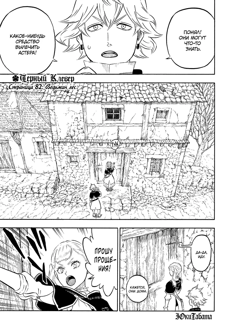 Read Чёрный Клевер Manga Online
