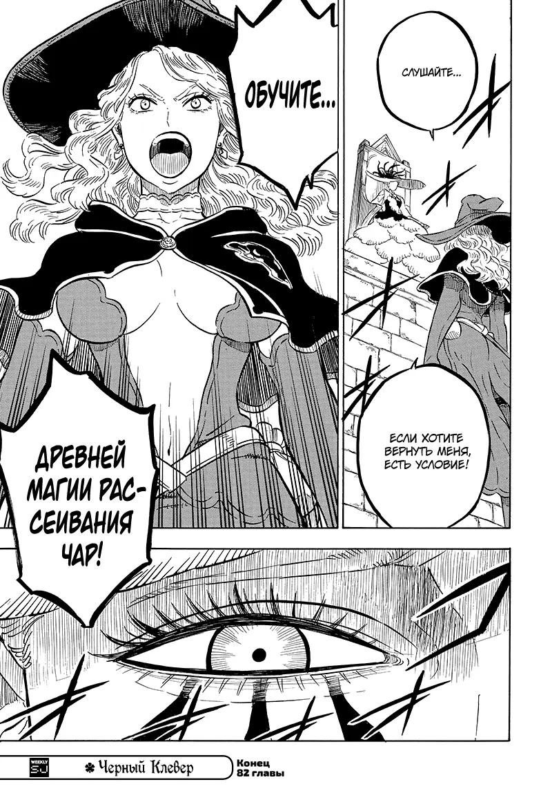 Read Чёрный Клевер Manga Online