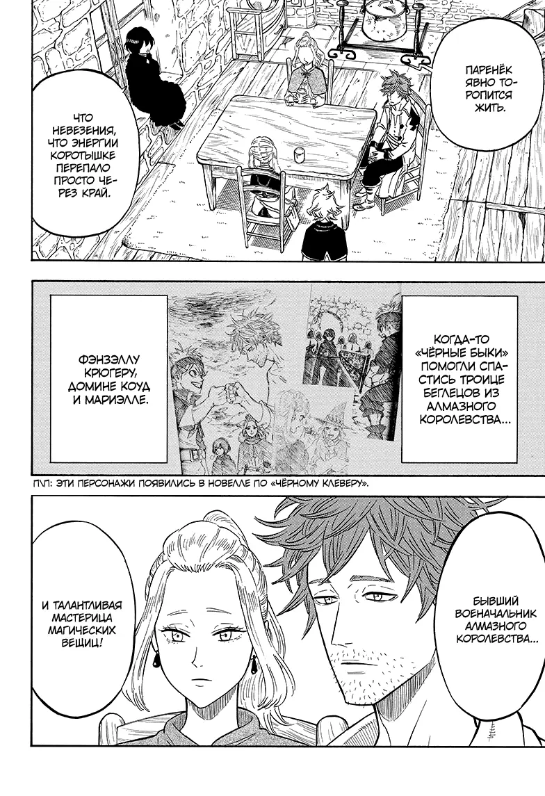 Read Чёрный Клевер Manga Online