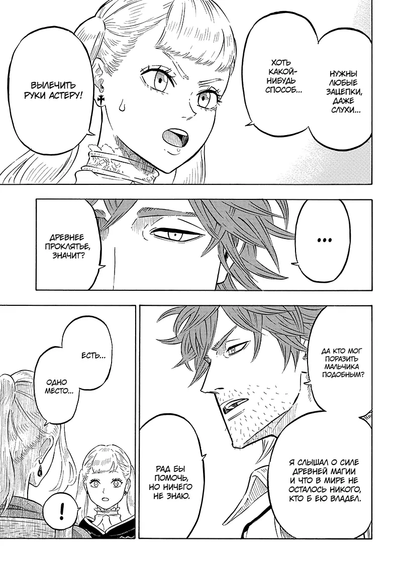 Read Чёрный Клевер Manga Online