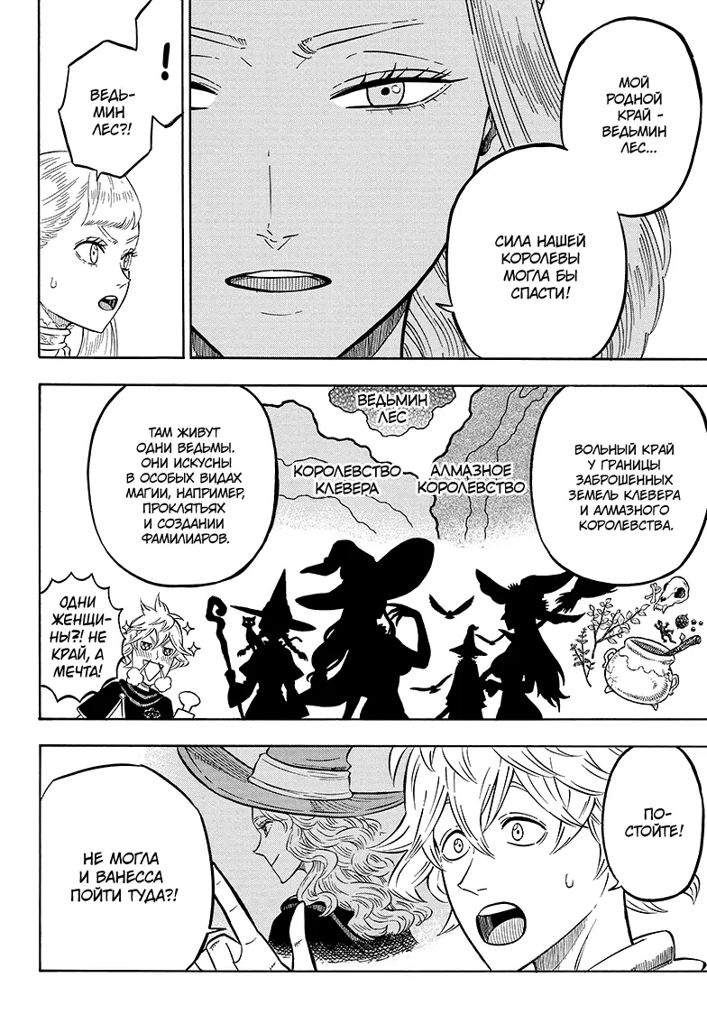 Read Чёрный Клевер Manga Online
