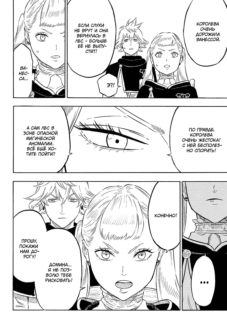 Read Чёрный Клевер Manga Online