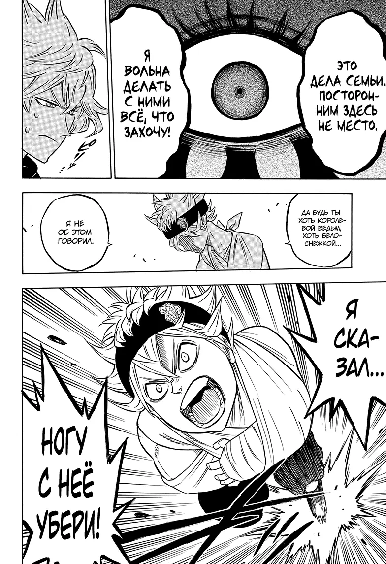 Read Чёрный Клевер Manga Online
