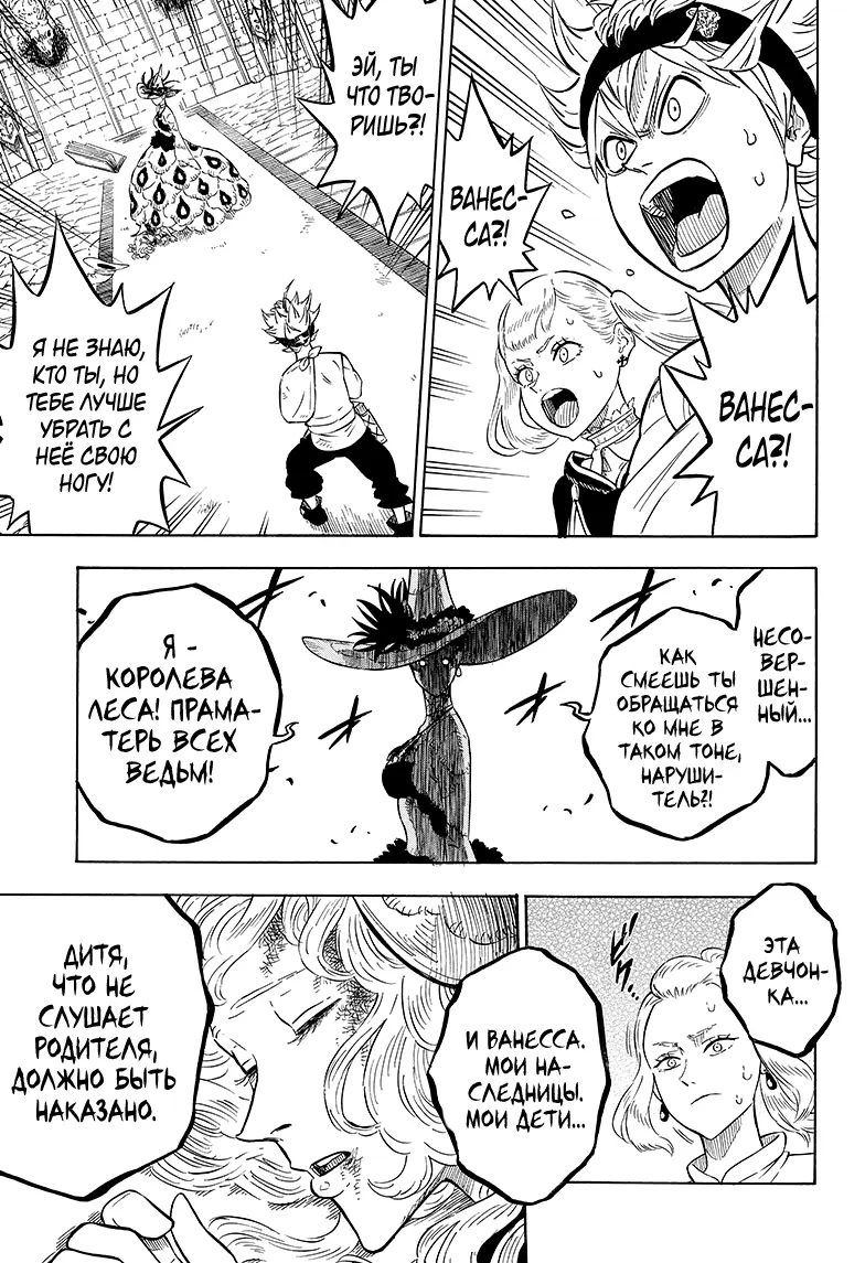 Read Чёрный Клевер Manga Online
