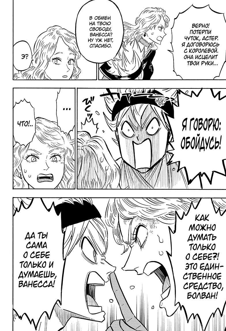 Read Чёрный Клевер Manga Online