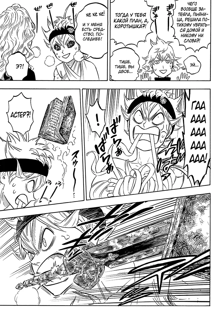 Read Чёрный Клевер Manga Online