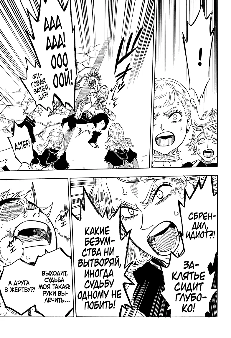 Read Чёрный Клевер Manga Online