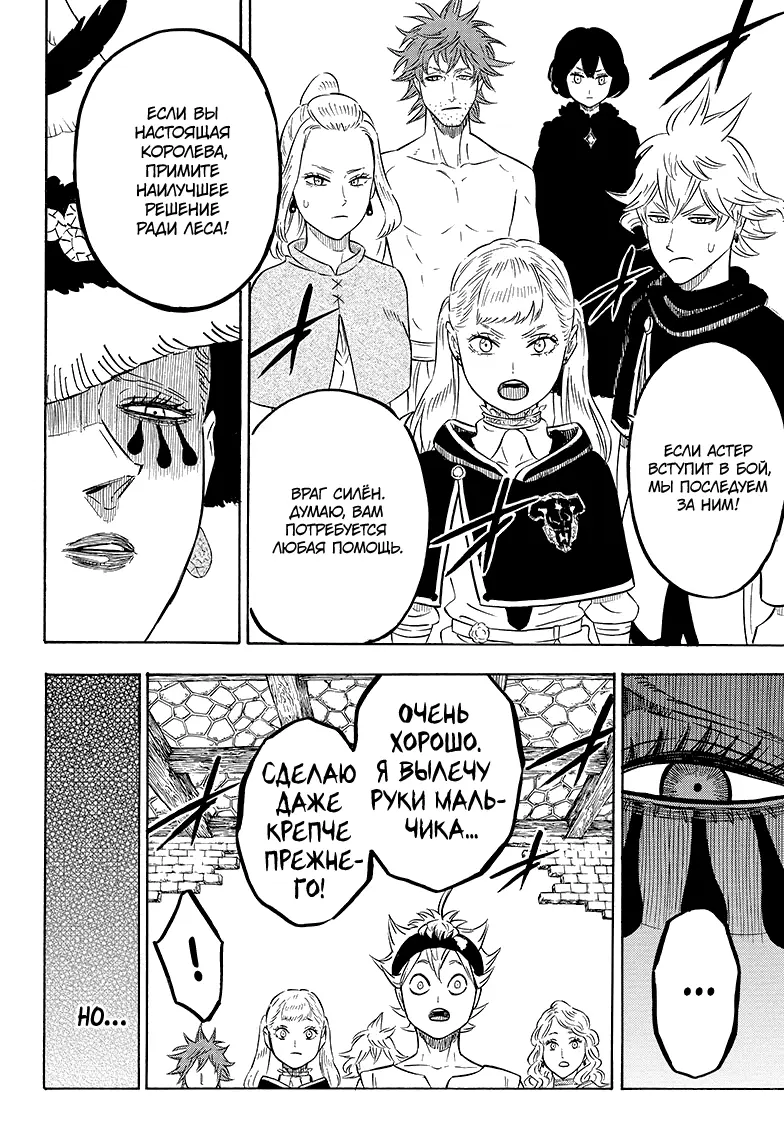 Read Чёрный Клевер Manga Online
