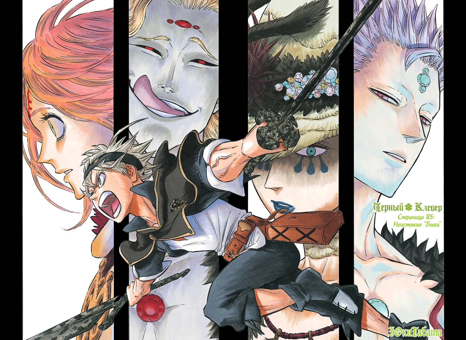 Read Чёрный Клевер Manga Online