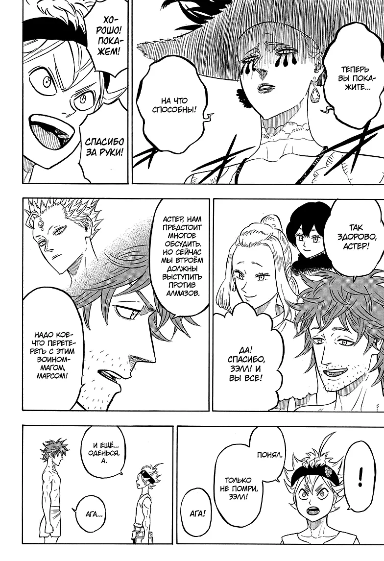 Read Чёрный Клевер Manga Online