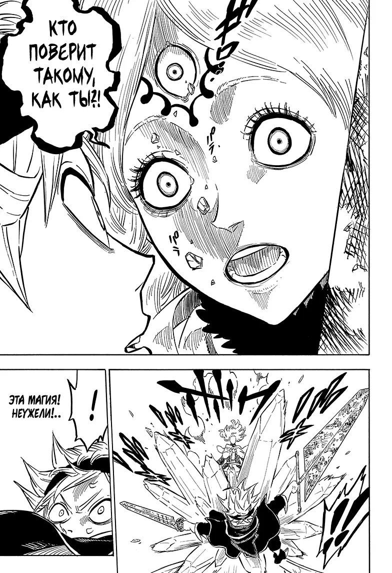 Read Чёрный Клевер Manga Online