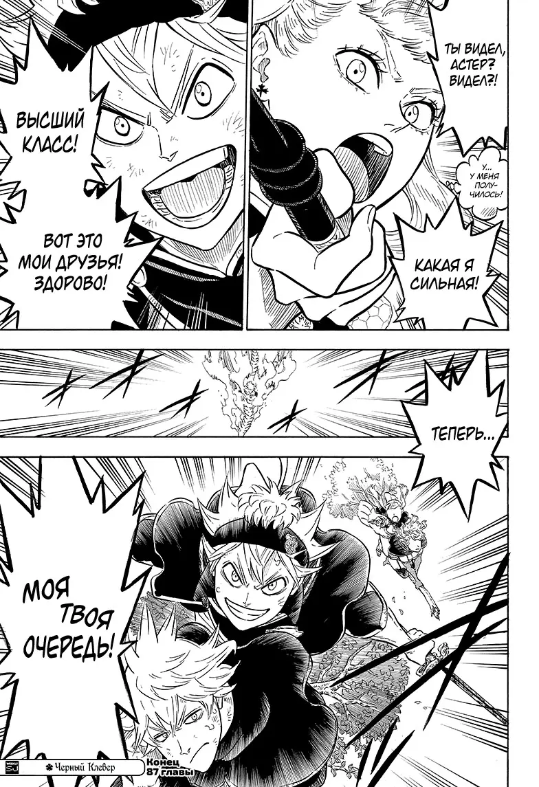 Read Чёрный Клевер Manga Online