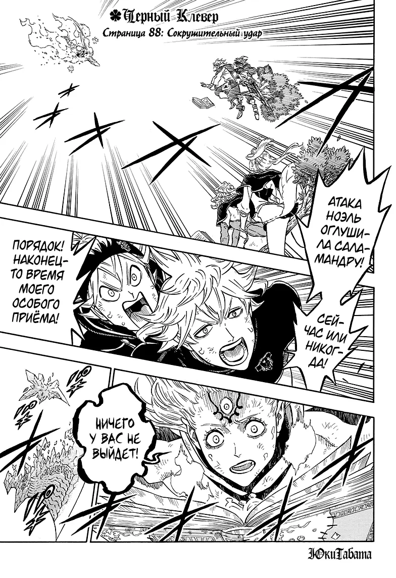 Read Чёрный Клевер Manga Online