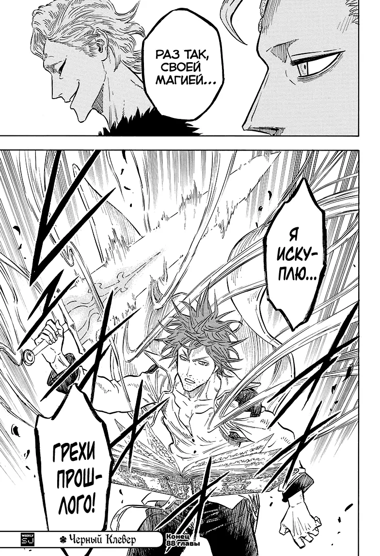 Read Чёрный Клевер Manga Online