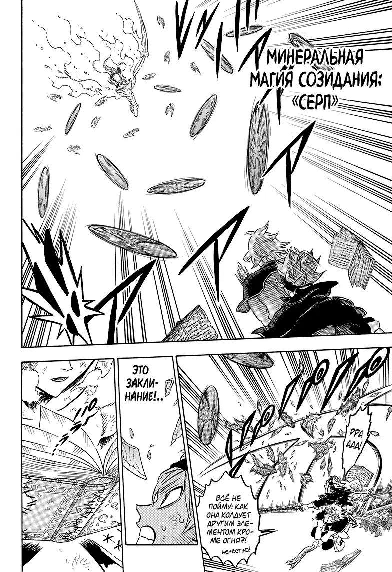 Read Чёрный Клевер Manga Online