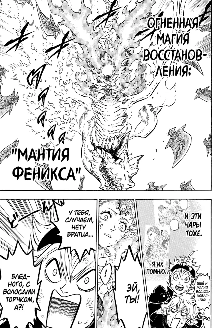 Read Чёрный Клевер Manga Online
