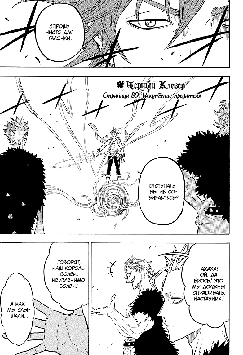 Read Чёрный Клевер Manga Online