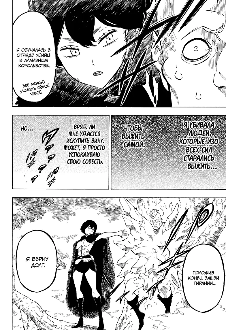 Read Чёрный Клевер Manga Online