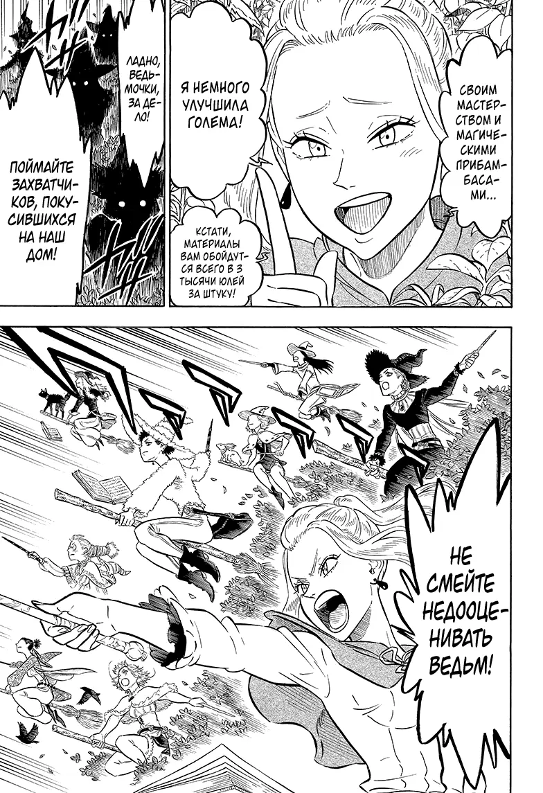 Read Чёрный Клевер Manga Online