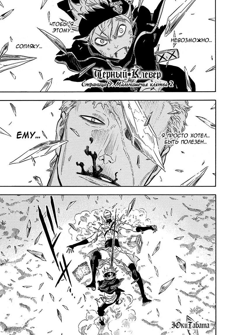 Read Чёрный Клевер Manga Online