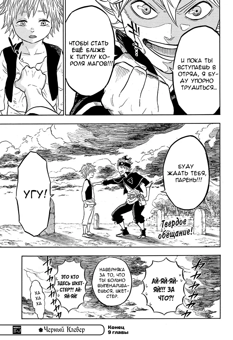 Read Чёрный Клевер Manga Online