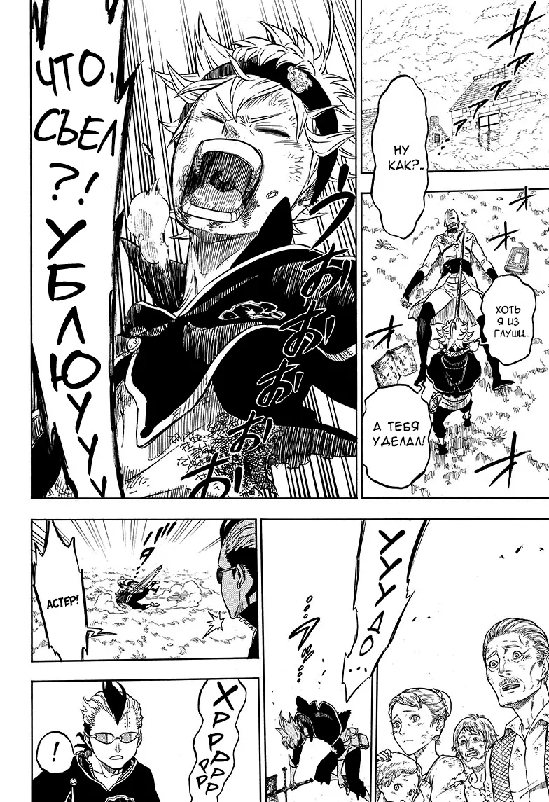 Read Чёрный Клевер Manga Online