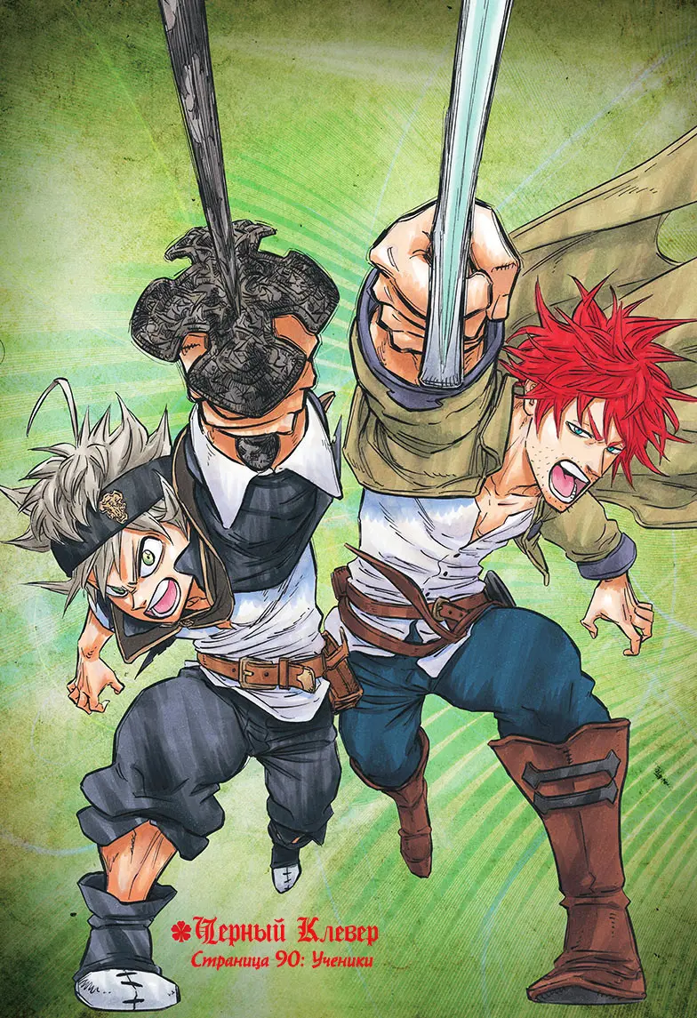 Read Чёрный Клевер Manga Online